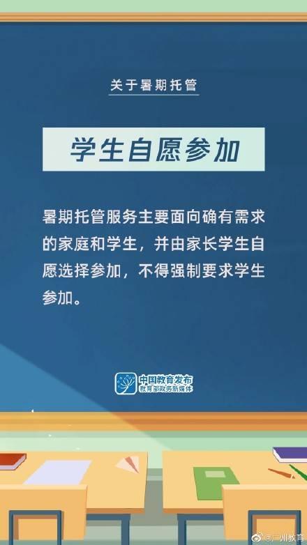 關(guān)乎義務(wù)教育課后服務(wù)與暑期托管 教育部最新部署解讀