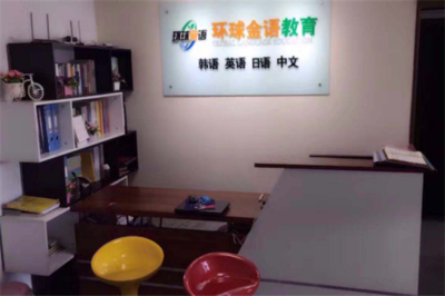環(huán)球金語教育 以卓越產(chǎn)品與專業(yè)服務贏得教育培訓市場