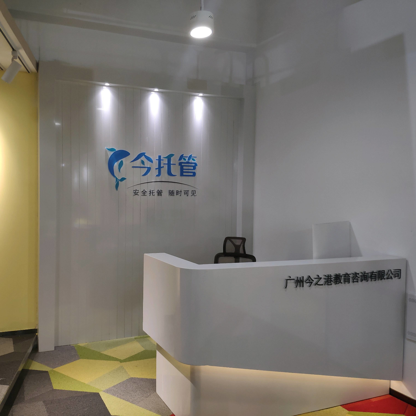 廣州今之港教育咨詢 專業(yè)教育咨詢服務的引領(lǐng)者