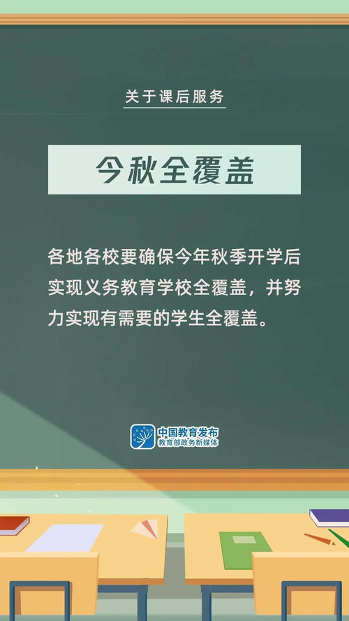 課后服務與暑期托管新動向 教育部強調“不得講新課，學生自愿參加”